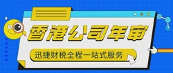香港公司年审费用该如何缴纳？