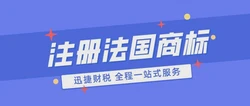 法国商标注册有哪些类型可以注册？
