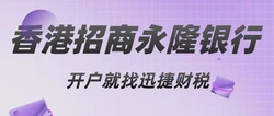 香港招商永隆银行开户需要哪些资料？