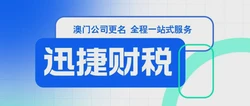澳门公司更名需要什么资料，需要多久时间