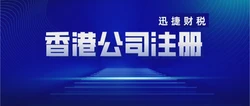 香港公司注册地址，选择与注意事项全解析