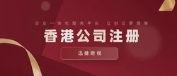 香港公司注册需要什么资料