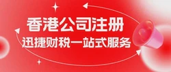 香港公司董事注册，资格、职责与关键流程详解