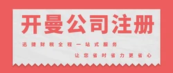 开曼公司注册信息查询全指南：四种方式助您获取权威数据