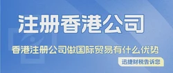 香港公司注册开户全流程指南，从筹备到成功运营