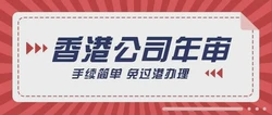 全球离岸公司年审全面解读：时间、内容与逾期后果