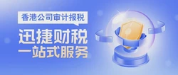 香港公司报税亏损怎么办？一篇讲透处理思路
