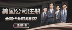 美国公司创业全指南：如何选择低税州助力利润最大化与合规经营？
