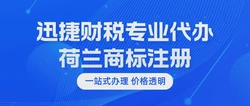 荷兰商标注册可以有哪些途径进行申请？