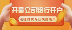 开曼公司如何开户？开曼公司银行开户需要哪些资料？