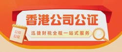 如何判断香港公司公证是否需要进行？
