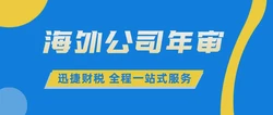 【海外公司年审指南】美国、香港、新加坡、BVI与开曼