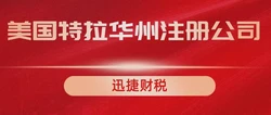 人在安徽赚美元？特拉华公司+纽约客户，2026跨境极简配置实操指南