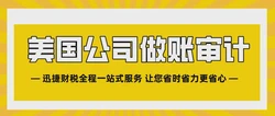 美国纽约州公司注册后税务及维护事项：年审、税率及报税处理全解