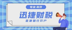 华侨银行个人&企业账户开户全攻略：全球金融服务优势详细指南