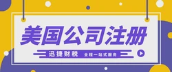 跨境卖家避坑！美国公司注册LLC还是Inc？资金分层税务优化，合规省税更安全