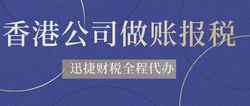 香港公司报税时间大幅提前：企业需快速适应新节奏