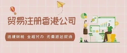 香港股份公司注册全攻略，流程、优势与关键注意事项