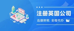 2025年英国公司注册新规，身份验证流程与应对策略详解！