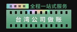 台湾公司做账审计应该怎么做