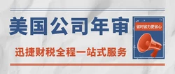 2025年美国各州公司年审全解析，时间、费用差异与注意事项一网打尽！
