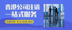 香港公司不维护不注销会怎么样？你了解过吗？