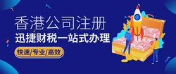 香港公司注册需要满足哪些条件？准备的资料有哪些？