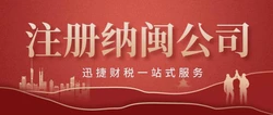 注册纳闽公司的优势有哪些？纳闽公司注册资金多少？