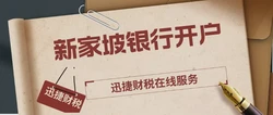 新加坡银行开户条件及优势，外贸人要知悉