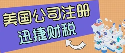 亚马逊风控升级！香港主体危？2026美国公司注册+链路搭建避坑指南，卖家必看