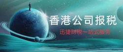 河源企业香港公司做账全解析，跨境财税管理实务指南