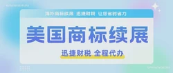 美国商标注册全面解析，资料需求与注册周期深度探讨