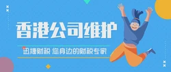 香港公司开通了银行账户以后要怎么维护？