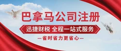 巴拿马公司注册全方位指南：核心优势、操作流程及后续管理