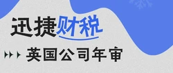 详解英国公司年审维护指南，你学会了吗？