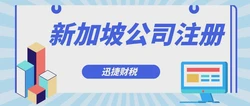 香港、新加坡、BVI大比拼，企业出海如何选择最佳中间控股公司？