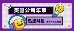 2025年美国公司报税【全攻略】，零申报陷阱、年审合规与跨州运营风险解析