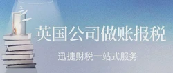 英国公司做账报税所需文件全解，企业必备资料与合规指南