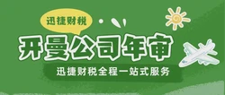 开曼公司的年审时间是什么时候？开曼公司年审流程有哪些？