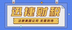 在美国注册公司需要避开哪些常见的错误，详解美国公司注册难点