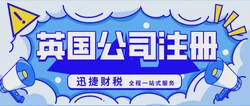 英国公司注册处的工作时间一般是什么时候？