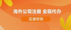 境外注册公司哪个国家好？全球热门注册地优劣分析