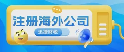 掘金辽宁跨境！大连沈阳辽阳产业带全解析，注册收款税务一站式避坑攻略