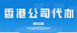 香港公司注册税，全面解析低税率优势与合规要点