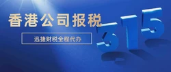 香港公司报税频率怎么安排？一文看懂申报节奏