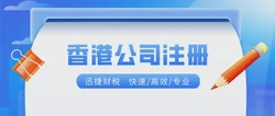 香港公司注册新趋势，为何专业财务代办成为企业首选