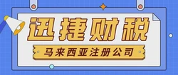 在马来西亚注册的公司需要年审吗？需要怎么做？