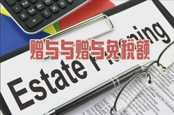 2025美国赠与税免税额调整详解，跨境资产规划必备攻略！
