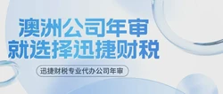为何选择澳大利亚作为您的创业基地？注册公司带来的独特好处