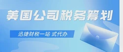 全面解析美国企业税务：税率、申报流程及合规指南